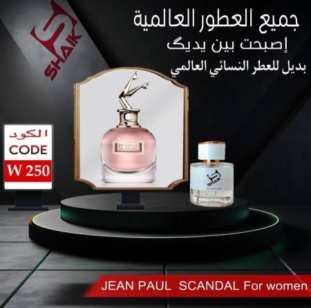 عطر شيك 250 للنساء مستوحى من عطر سكاندال Shaik W250 - Scandal Light 50ml