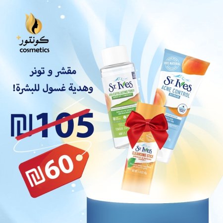 ثلاثي التوهّج من St. Ives  للبشرة المعرضة لحب الشباب