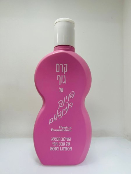 Penina Rosenblum Body Lotion  - أبيض